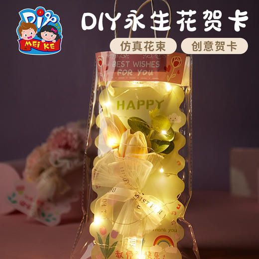 【供】教师节礼物贺卡手工diy永生花幼儿园制作材料卡片2025新款送老师 商品图5