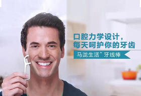 MALO CLINIC 牙线棒 家庭装500根/独立包装/方便卫生/居家旅行必备