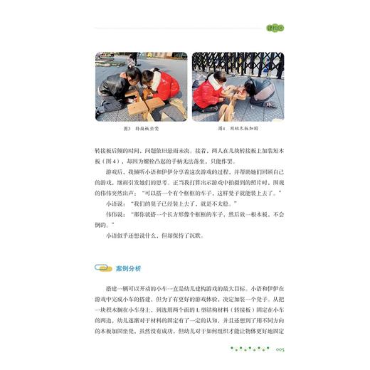 慧玩·慧研：幼儿园游戏共生实践的26个现场/俞春云编著/浙江大学出版社 商品图4