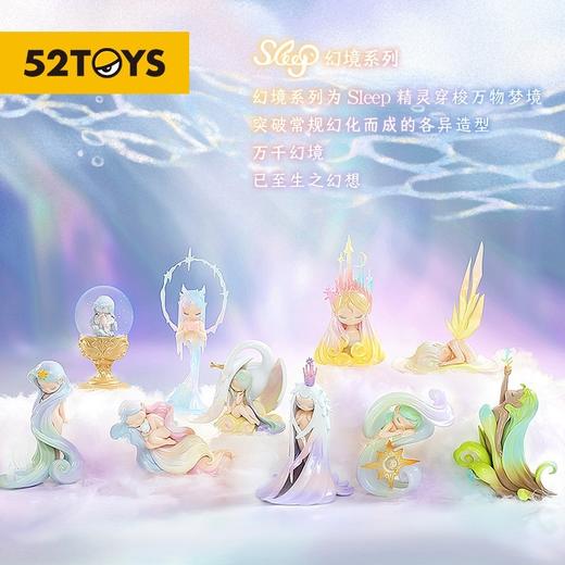 52TOYSSleep幻境系列——生之幻想 含8小盒 商品图0