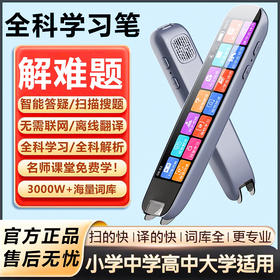【小初高教材同步  老师也在用】笔教授全科辅导学习笔 英语点读笔 离线通用扫描词典笔