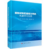 颗粒材料宏细观力学的机器学习应用 商品缩略图0