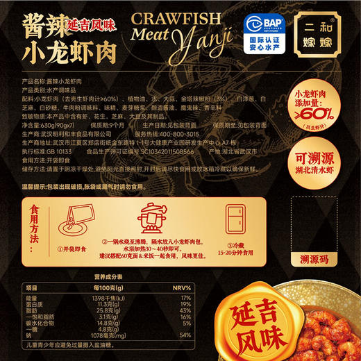 MM 山姆 二和嫁嫁 酱辣小龙虾肉（90g*7） 商品图5