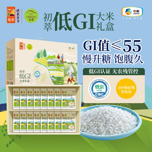 中粮初萃低GI大米礼盒2.4kg（150g*16） 商品图0
