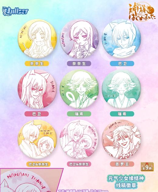 NULLSET 元气少女缘结神 线稿徽章 吧唧 9包/盒 国谷 商品图0