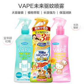 【一般贸易产品带中文标签】未来vape驱蚊液户外宝宝防蚊水儿童驱蚊喷雾防蚊虫叮咬神器