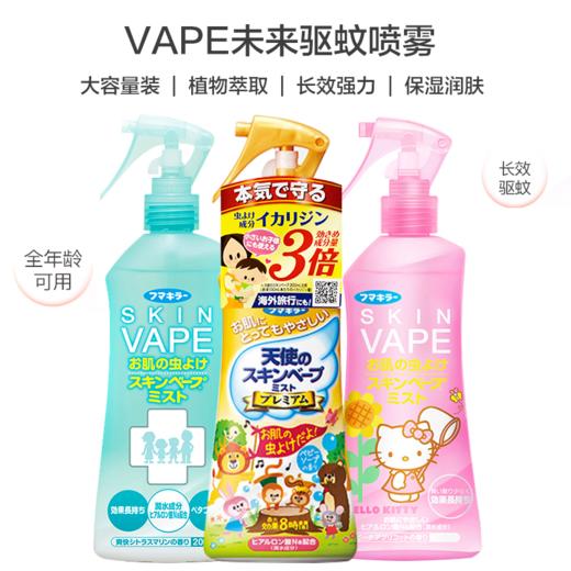 【一般贸易产品带中文标签】未来vape驱蚊液户外宝宝防蚊水儿童驱蚊喷雾防蚊虫叮咬神器 商品图0