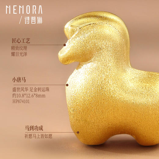 【新品首发】盛世风华马逐梦足金转运珠 生肖马黄金转运珠MEMORA诗普琳MEMORA诗普琳HP874101、HP874102 商品图5