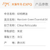 绿桔精油 意大利单方精油原料批发 芳疗护理调香香薰 大篷车精油 商品缩略图2