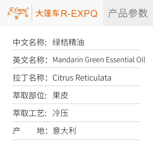 绿桔精油 意大利单方精油原料批发 芳疗护理调香香薰 大篷车精油 商品图2