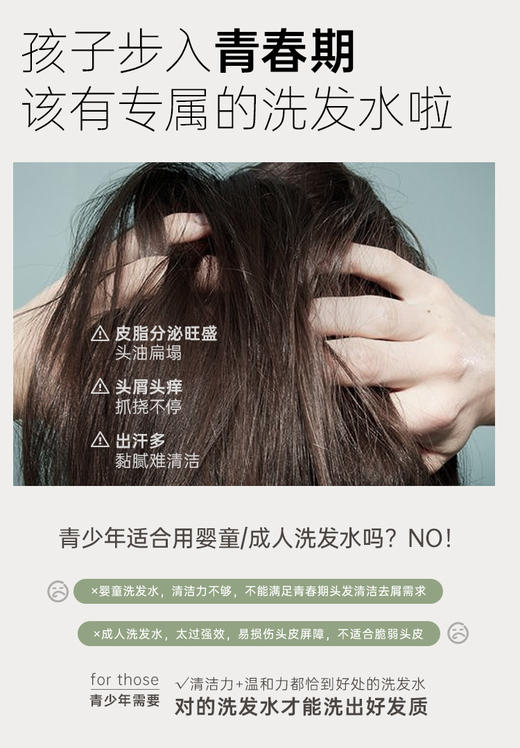 袋鼠妈妈清新白茶青少年去屑控油洗发水500ml 商品图2