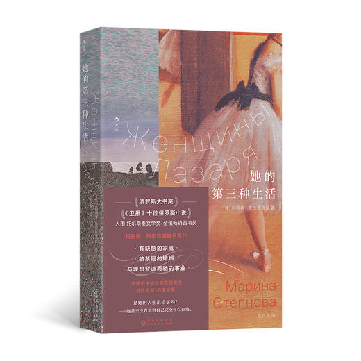 她的第三种生活 “我们WoMen”书系：爱是救赎，也是暴政。 商品图0