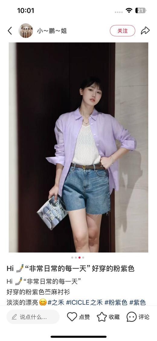 一店d  𝐈𝐂𝐈𝐂𝐋𝐄之禾苎麻衬衫
𝟐𝟓新款 精致女人标配！打破传统衬衫的单调 有弧度的宽松版型 配上苎麻特有的轻盈通透 整体都在散发着随性和自在 商品图12