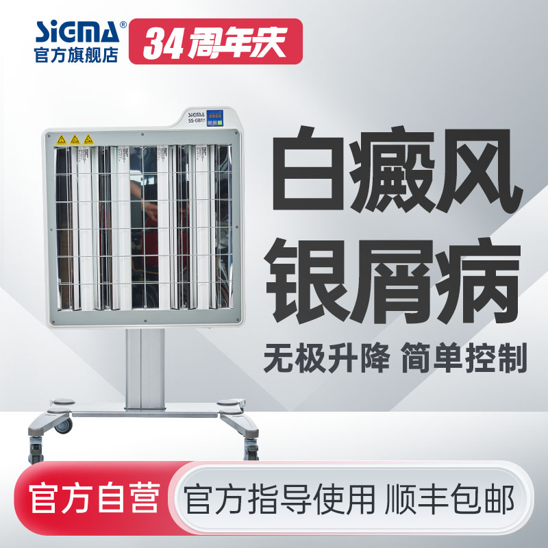【半身型】UVB311nm白癜风银屑病治疗仪SS-08B-4H【适应症：白癜风、银屑病】