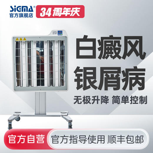 【半身型】UVB311nm白癜风银屑病治疗仪SS-08B-4H【适应症：白癜风、银屑病】 商品图0