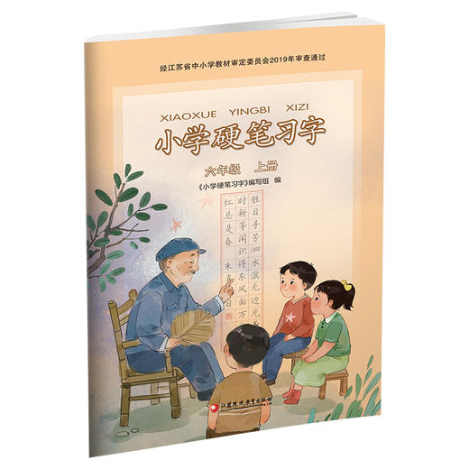 2025秋 人教版 小学硬笔习字 六年级上册6上 硬笔书法 教材配套  写字描红本生字本 小学生练字贴 同步教辅 习字册 全国通用XGS 商品图3