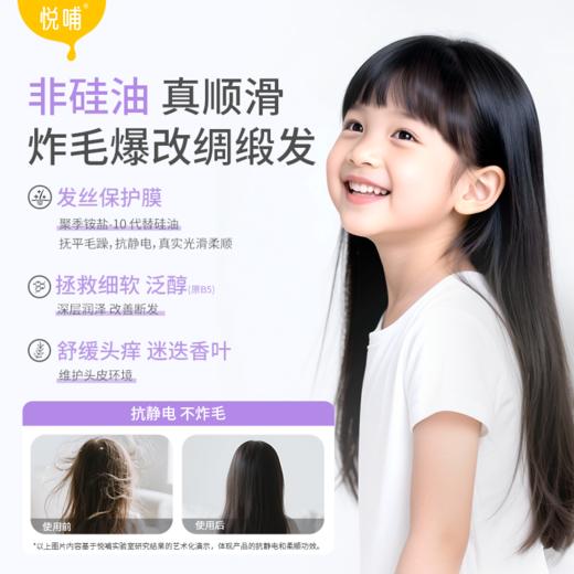 悦哺宝贝舒爽柔顺洗发露275ml 商品图7