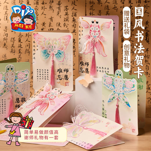 【供】2025新款教师节国风书法贺卡手工diy儿童制作材料花束卡片送老师 商品图0