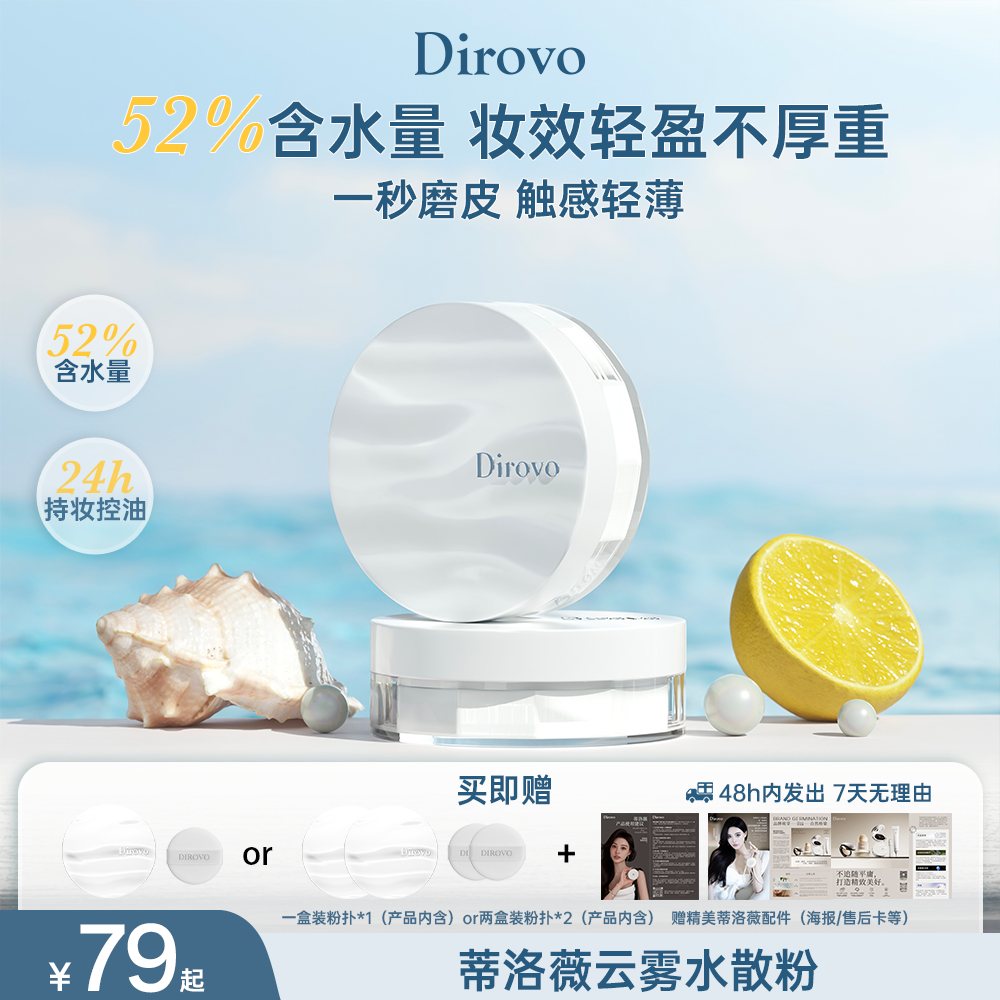 蒂洛薇水波纹云雾触感水散粉清凉水感舒适棉花糖云朵妆