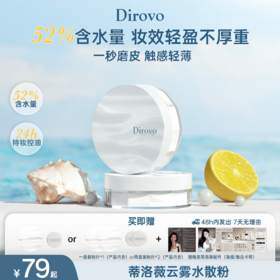 蒂洛薇水波纹云雾触感水散粉清凉水感舒适棉花糖云朵妆