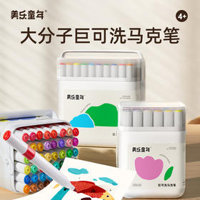 【云优选】美乐童年巨可洗水性马克笔小学生美术专用一年级儿童无毒可洗24色36色软头画笔幼儿园绘画套装双头12色水彩笔 4岁+