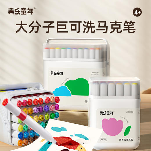 【云优选】美乐童年巨可洗水性马克笔小学生美术专用一年级儿童无毒可洗24色36色软头画笔幼儿园绘画套装双头12色水彩笔 4岁+ 商品图0