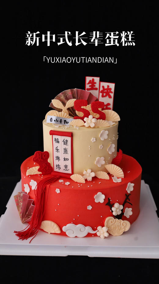 新中式长辈蛋糕 商品图2