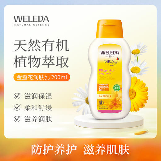 【专属】WELEDA维蕾德儿童套装 商品图4