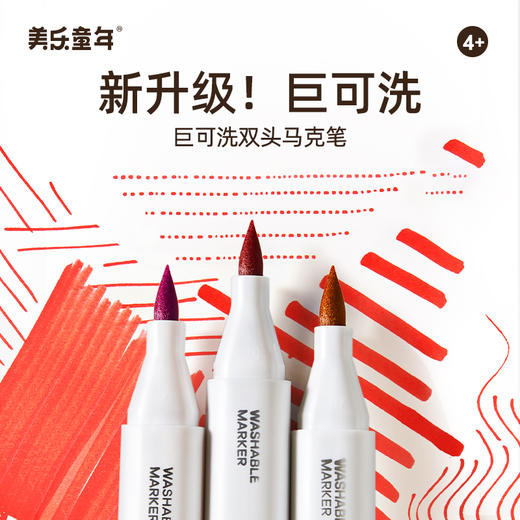 【云优选】美乐童年巨可洗水性马克笔小学生美术专用一年级儿童无毒可洗24色36色软头画笔幼儿园绘画套装双头12色水彩笔 4岁+ 商品图1