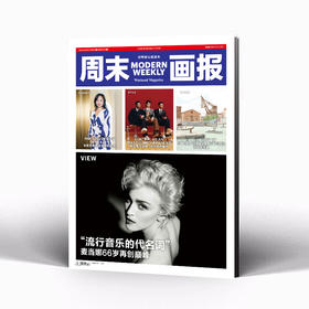 周末画报 商业财经时尚生活周刊2025年7月1389期