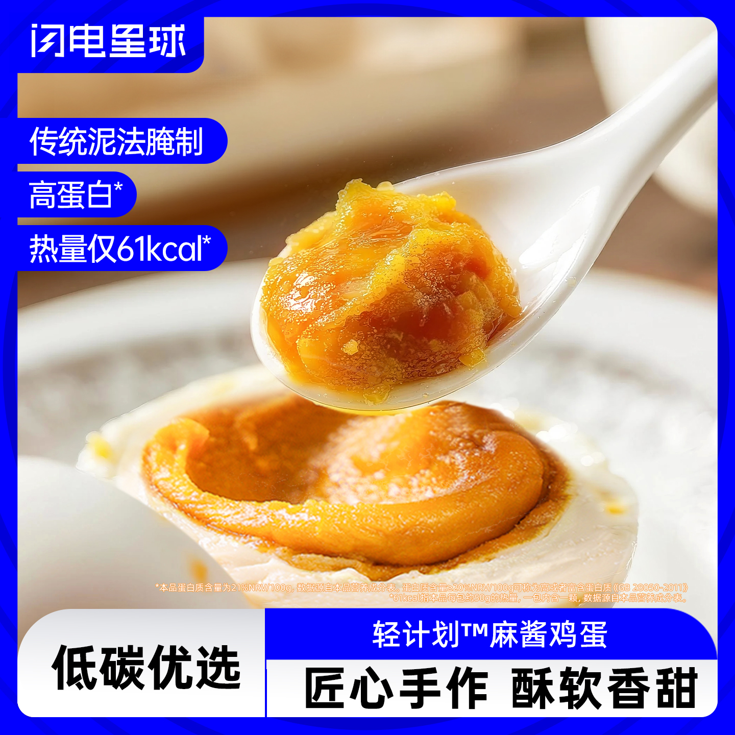 【闪电旗舰店】轻计划™麻酱鸡蛋500g盒装