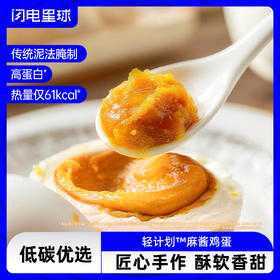 【闪电旗舰店】轻计划™麻酱鸡蛋500g盒装