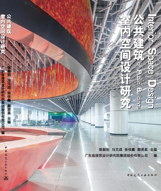 公共建筑室内空间设计研究 商品图3