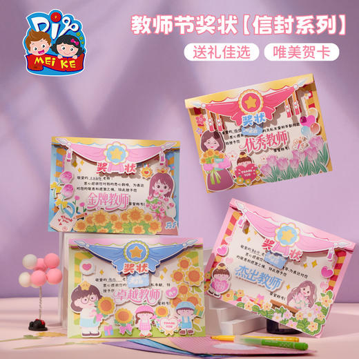 【供】】2025新款教师节礼物手工diy奖状贺卡儿童制作材料包幼儿园送老师 商品图2