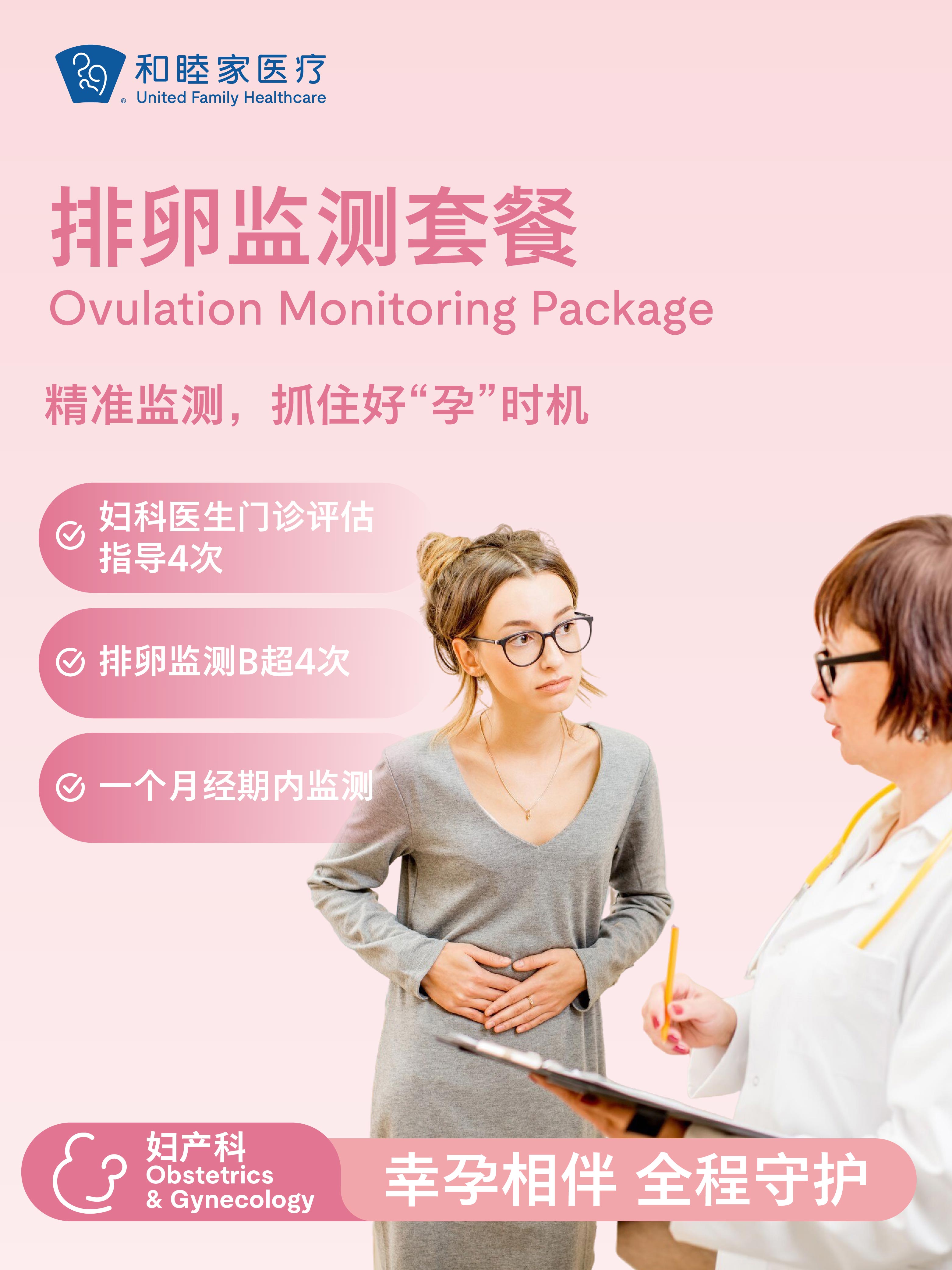 排卵监测套餐
