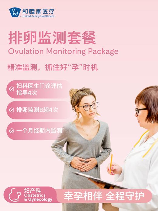 排卵监测套餐 商品图0