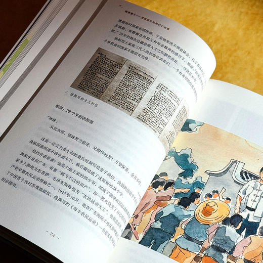 暗夜星火 党章诞生地的初心故事 中共二大会址纪念馆编著 党史学习教育教材 商品图13