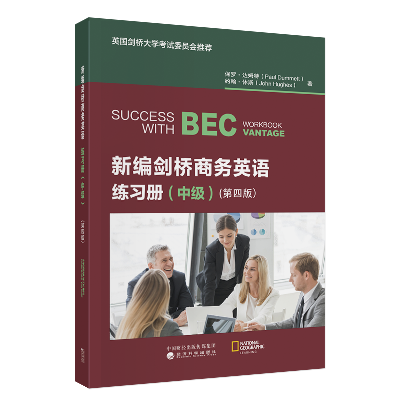 新编剑桥商务英语练习册(中级) (第四版)