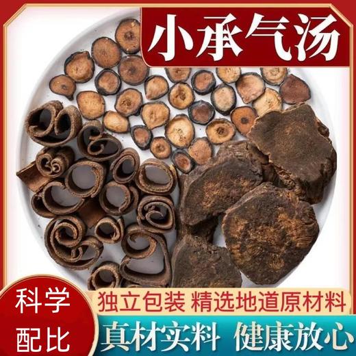 小承气汤 大黄厚朴枳实三味组合茶汤色醇厚清香四溢养生茶 商品图0