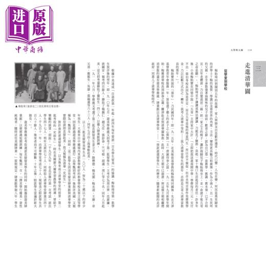 【中商原版】大学与大师 1910至1930 民初学人如何在洪流中力挽狂澜 岳南 时报文化 港台原版 商品图2