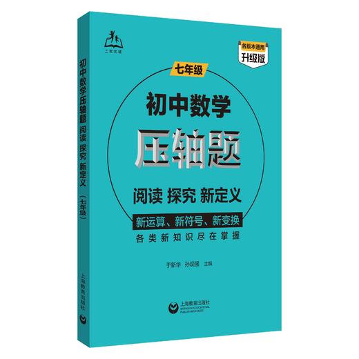 初中数学压轴题：阅读、探究、新定义（七年级） 商品图0