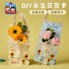 【供】教师节礼物贺卡手工diy永生花幼儿园制作材料卡片2025新款送老师