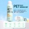 宠安仕宠物防护喷雾300ml夏季防蚊虫 户外遛狗喷雾 植物配方 不刺激 可人宠同用 整箱=54瓶【全渠道可售】 商品缩略图5