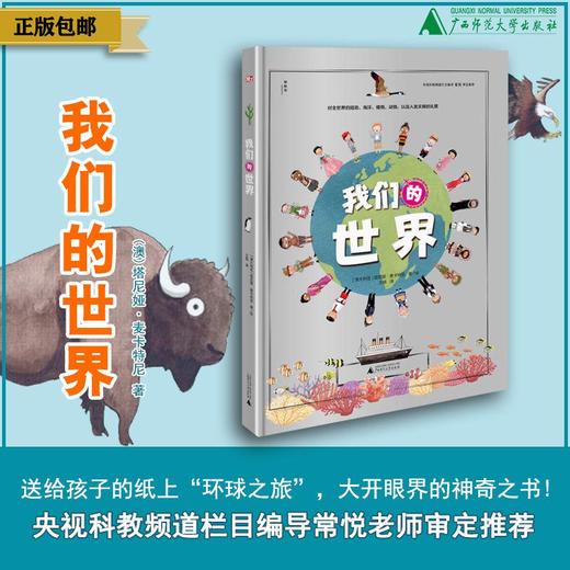 神秘岛 我们的世界-央视科教频道栏目编导常悦老师审定推荐 商品图0