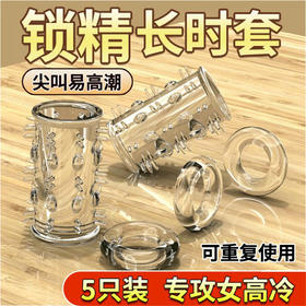 男用热销 狼牙龙珠套装5只装锁精物理延长 号7859