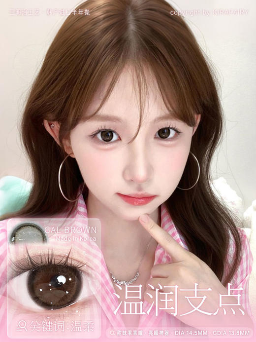 「新品 · 韩产玻尿酸材质」温润支点 半年抛 Kira Fairy 商品图1