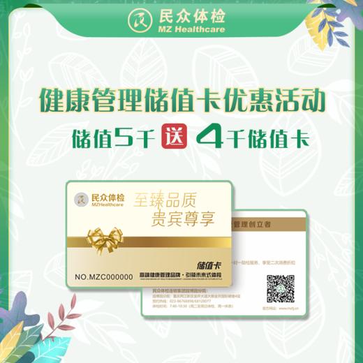 健康管理储值卡5000送4000（重庆） 商品图0