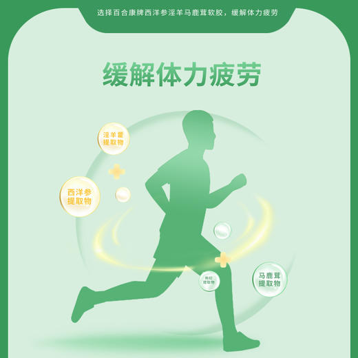 【社群】百合康牌西洋参淫羊藿马鹿茸软胶囊  缓解体力疲劳 商品图2