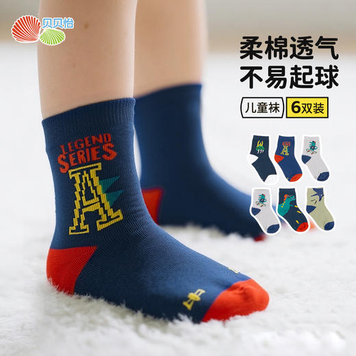 贝贝怡男童儿童袜（6双装）ZB3EP005 商品图6