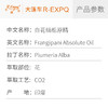 白花缅栀原精/白鸡蛋花 Frangipani CO2萃取精油芳疗护理调香批发 商品缩略图2